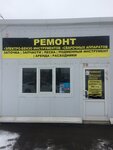 Service center (2-ya Zavodskaya ulitsa, 6с3) ، إصلاح المعدات الكهربائية