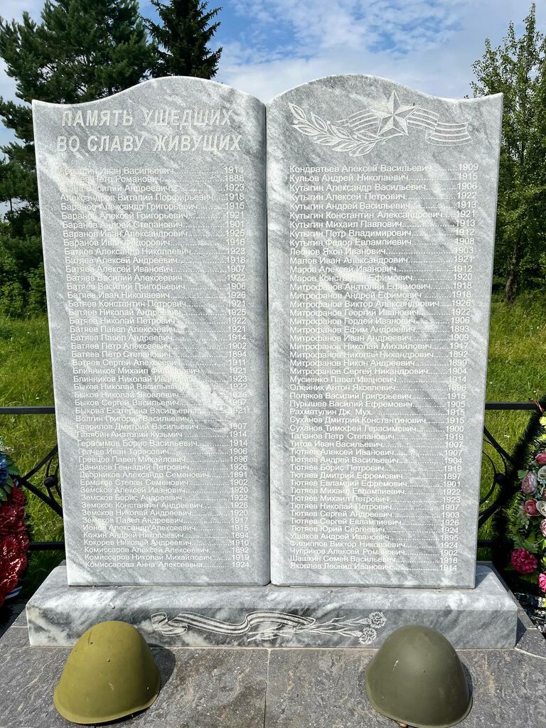 Monumento, memorial Память ушедших во славу живущих, , foto