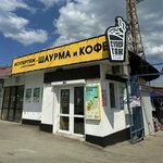 Supertyazh. Shawarma & Coffee (улица Адмирала Октябрьского, 20А), fast food