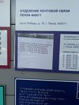 Отделение почтовой связи № 440011 (просп. Победы, 19, Пенза), почтовое отделение в Пензе