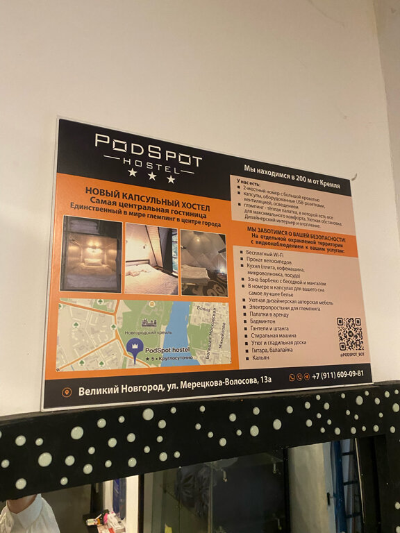 Фото PodSpot 