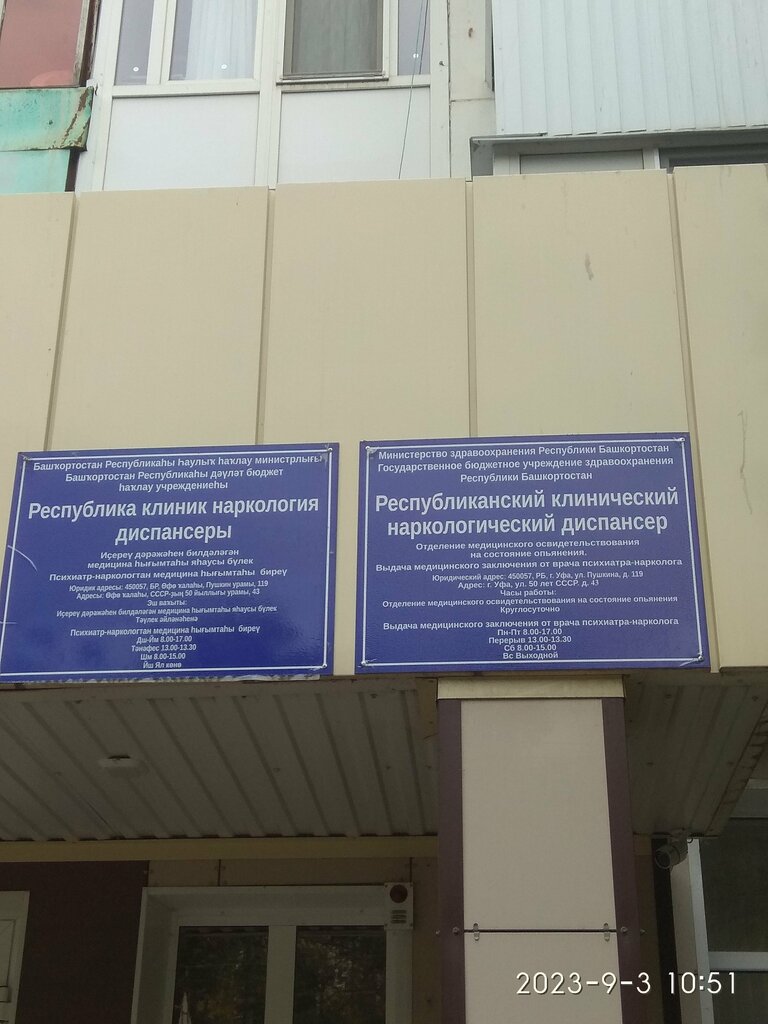 قسم المستشفى Republican clinical narcological dispensary ، أوفا، صورة