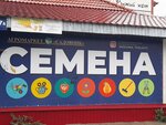Семена (Mira Street, 117А) ، متجر البذور