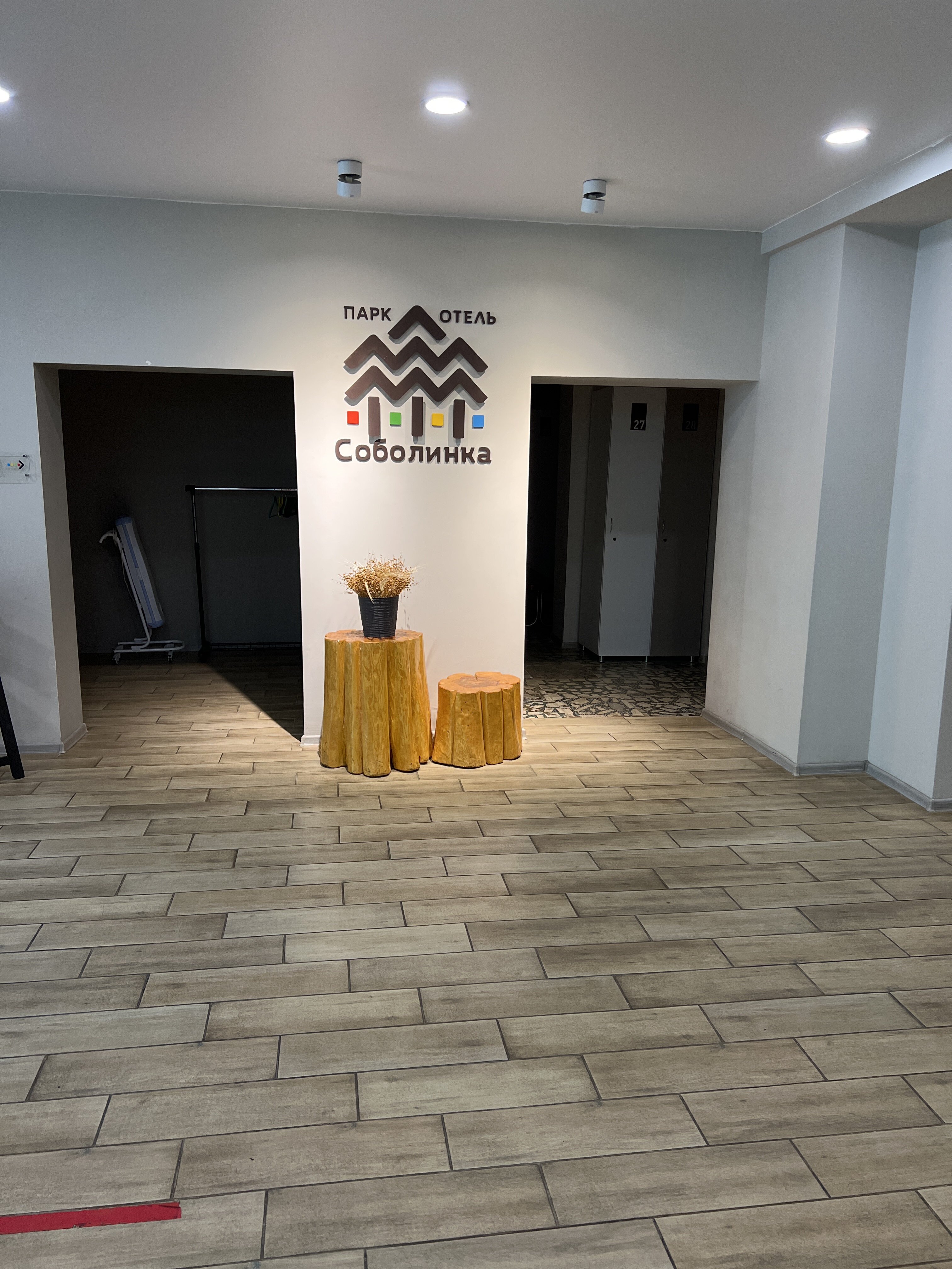 Фото Парк-отель Соболинка