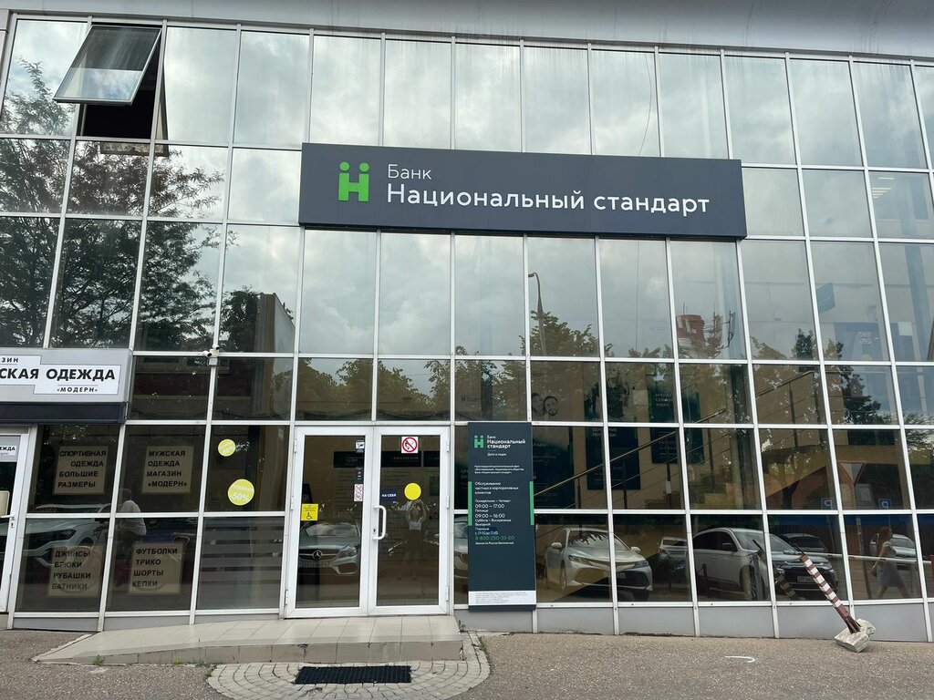 ATM National Standard Bank, Krasnodar, photo
