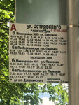 Улица Островского (Могилёвская область, Бобруйск, улица Пушкина), остановка общественного транспорта в Бобруйске