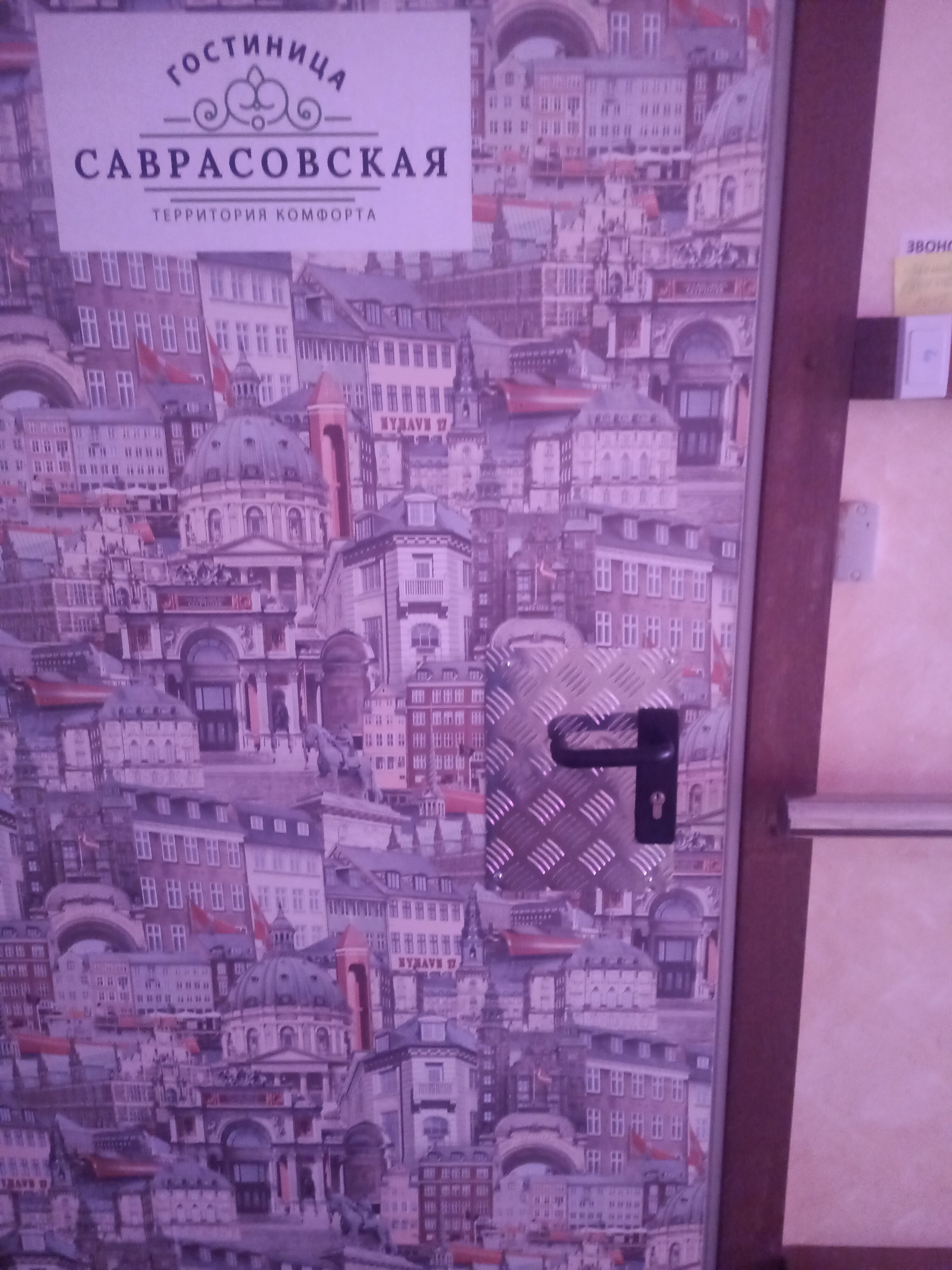 Фото Саврасовская