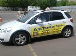 Argos (Moscow, 9th Parkovaya Street, 27) ، مدرسة لتعليم القيادة
