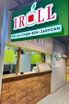 Iroll (Moskovskaya ulitsa, 23А), barra de sushi