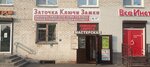 Masterskaya (prospekt Lenina, 79), domestic services