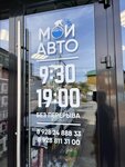 Detailing market Moy Avto (Seleznev Street, 48), autocosmetics, auto chemical goods