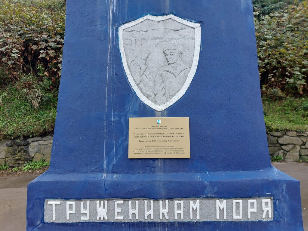 Monument, memorial Труженикам моря, Sakhalin District, photo
