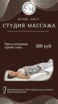 Massage studio (ulitsa Arkhitektora Butovoy, 9), massage salon