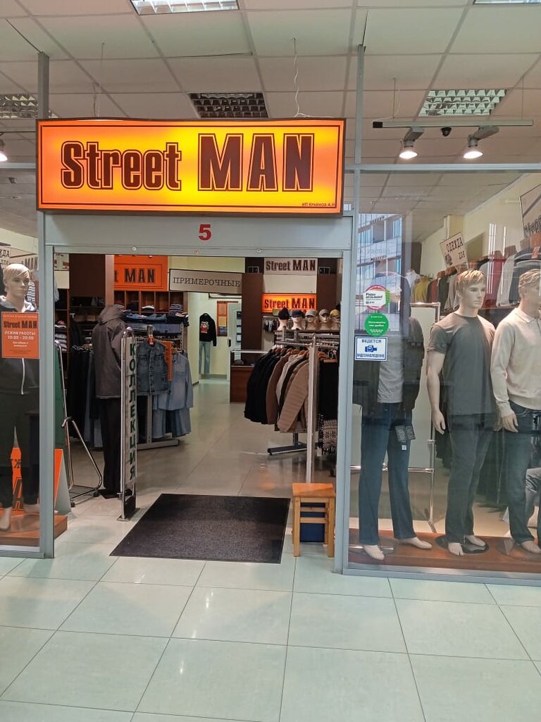 Jeans store Street Man, Ulyanovsk, photo
