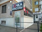 Точка красоты (Белорусская ул., 28, Самара), парикмахерская в Самаре