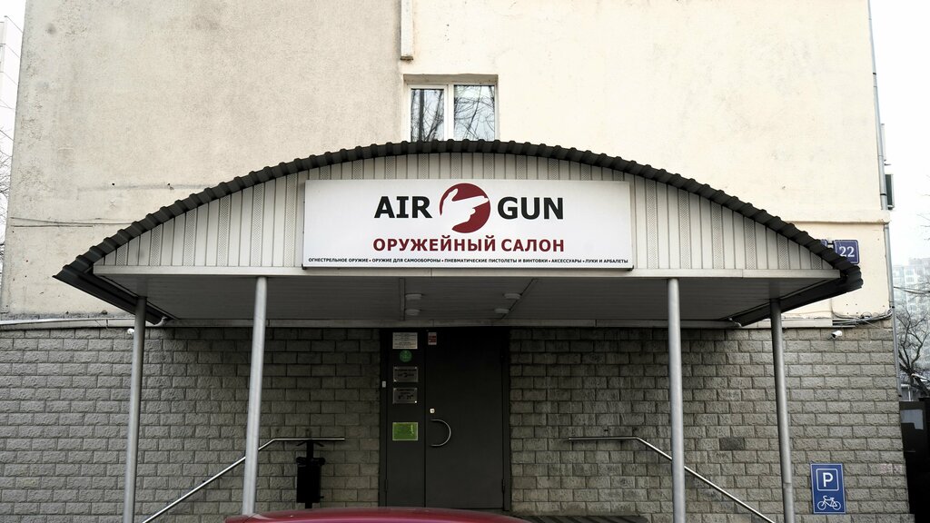 Оружие и средства самозащиты Air Gun, Москва, фото