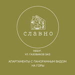Славно
