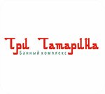 Три татарина