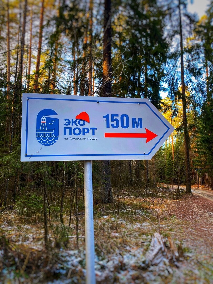 Фото Эко Порт на Ижевском пруду