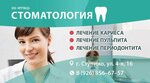 Стоматология (4-я ул., 16, Ступино), стоматологическая клиника в Ступино