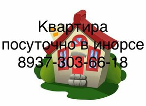 Жильё посуточно