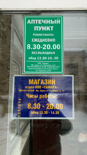 Pharmacy Аптека, Tver Oblast, photo