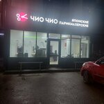 Chio Chio (ulitsa 7 Noyabrya, 3А) ، مصففو الشعر