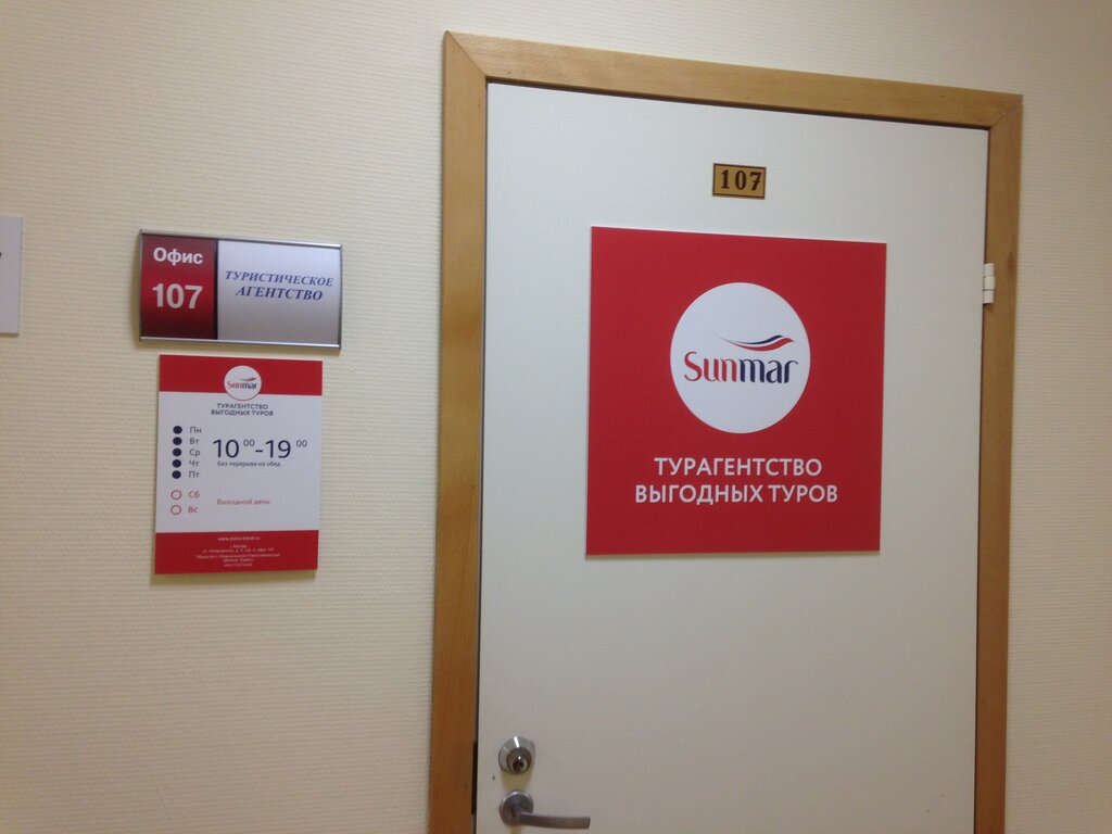 Travel agency Sunmar, Moscow, photo