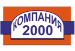 Компания 2000 (ул. Пушкина, 85, Сыктывкар), азс в Сыктывкаре