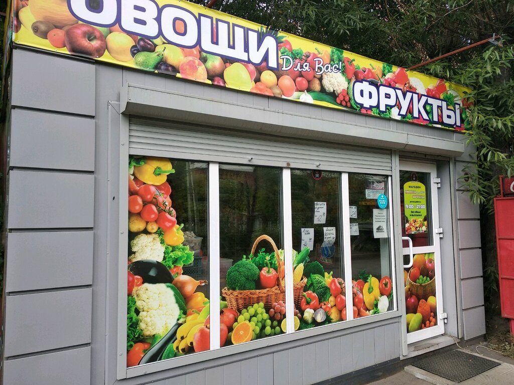 Магазин Овощей Фото