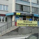 Наш Массаж (Podolskaya ulitsa, 38) ، صالون تدليك