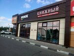 Книжный магазин (rabochiy posyolok Severny, Olimpiyskaya Street, 22А) ، مكتبة