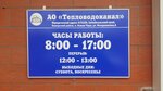 Фото 1 Тепловодоканал