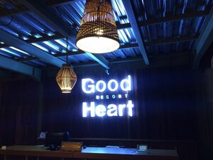 Good Heart Resort