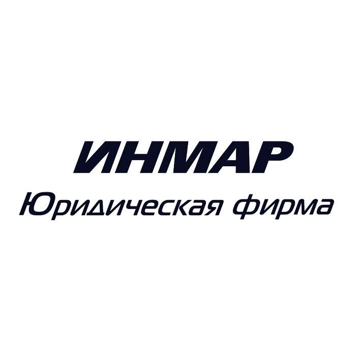 ЮФ Инмар