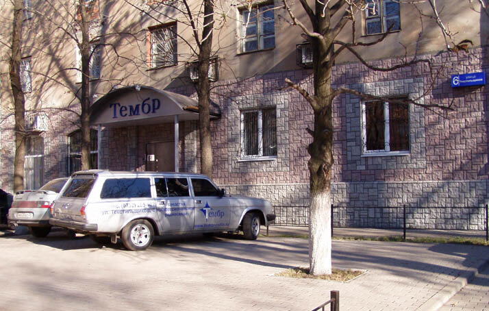 Telecommunication equipment Tembr Radio, Voronezh, photo