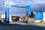 Studberg (Komsomolskaya Street, 71П), servicio de coches, centro de reparación de automóviles