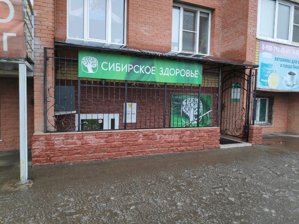 Siberian Wellness, товары для здоровья, просп. Октября, 39, Уфа, Россия - Яндекс