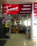 Magazin Golitsyn (ulitsa Krupskoy, 56) ، متجر بيع العطور ومستحضرات التجميل