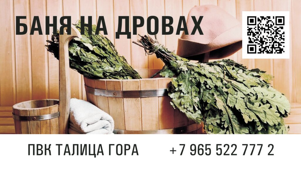 Сауна на горе