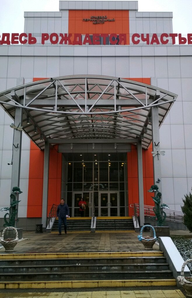 Perinatal medical centre Краевой перинатальный центр, Акушерское физиологическое отделение, Krasnodar, photo
