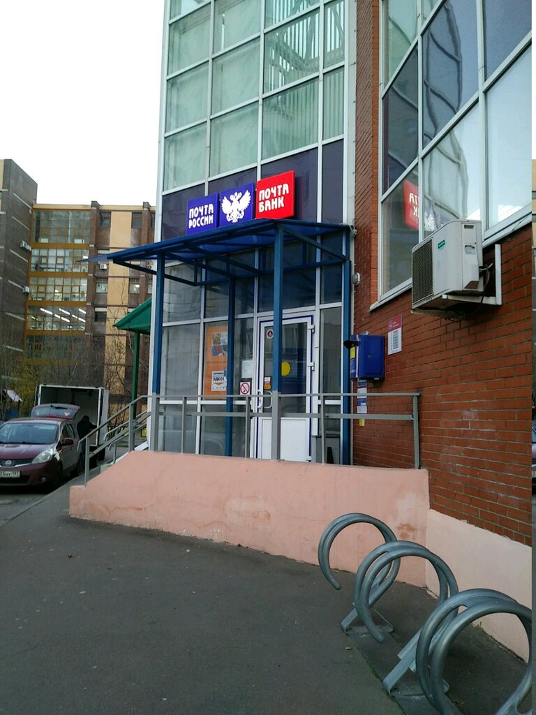 Post office Otdeleniye pochtovoy svyazi Moskva 117041, Moscow, photo