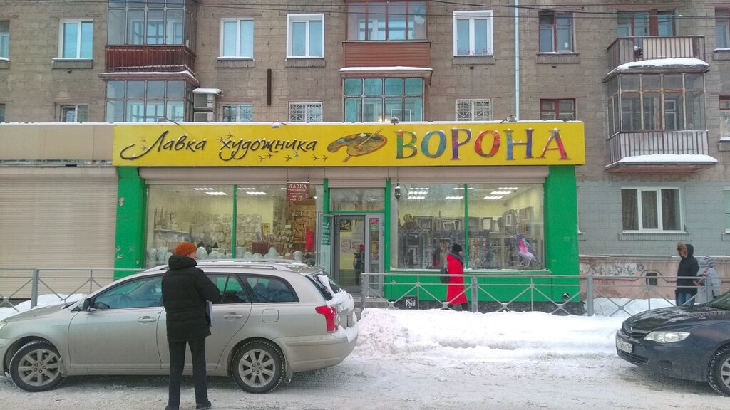 Магазин Лавка Художника В Новосибирске