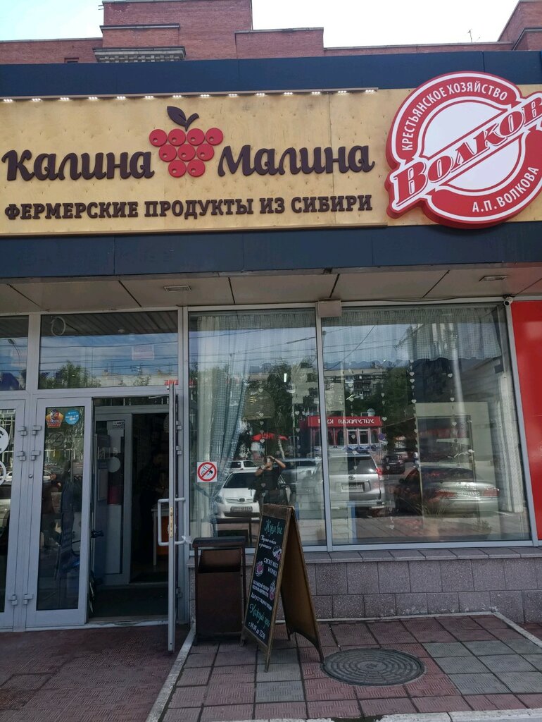 Калина малина междуреченск каталог