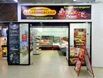 Балахоновский мясокомбинат (Tukhachevskogo Street, 16Б), butcher shop