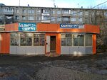 Большая стирка (Volzhskaya Street, 9/1), household goods and chemicals shop