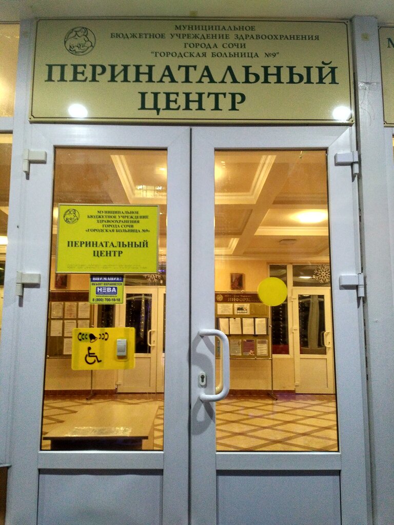 مستشفى Центр охраны материнства и детства города Сочи ، ، صورة