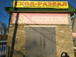 Диагностика (Tranzitnaya ulitsa, 110), car service, auto repair