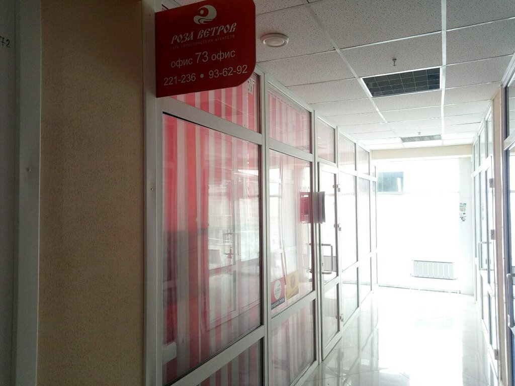 Travel agency Roza vetrov, Stavropol, photo
