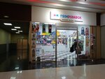 Primpodarok (Russkaya Street, 2К), toys and games
